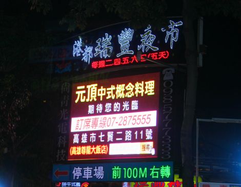 Ruifeng signboard